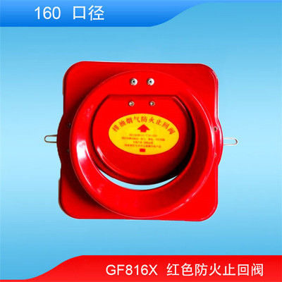 厂家直销 GF816X 厨房防火烟道止回阀