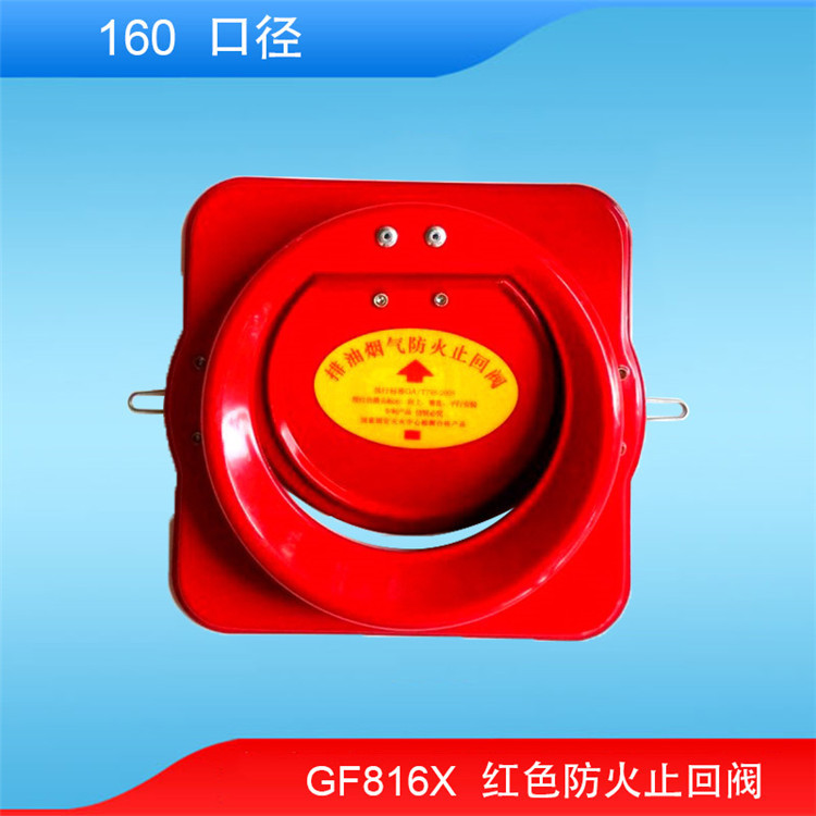厂家直销 GF816X 厨房防火烟道止回阀