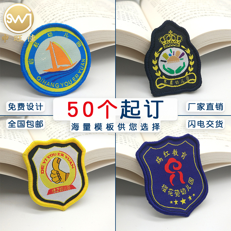 定制幼儿园臂章 幼儿园学生校服胸章袖章 订做刺绣标肩章定做
