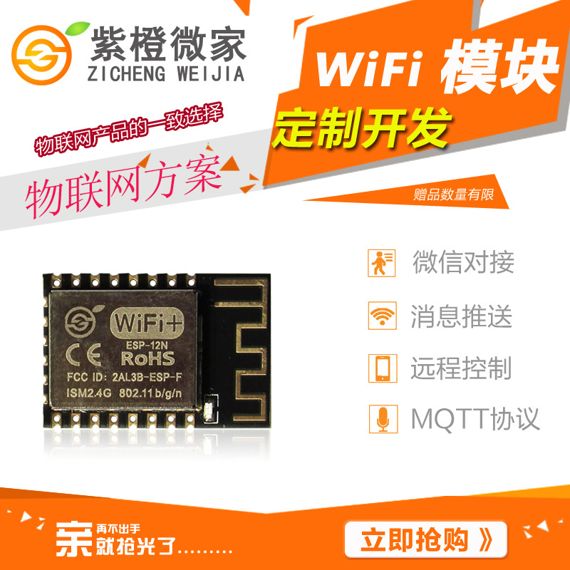 WiFi模块智能家居开发板物联网模组方案设计WiFi模块pcba开发模组