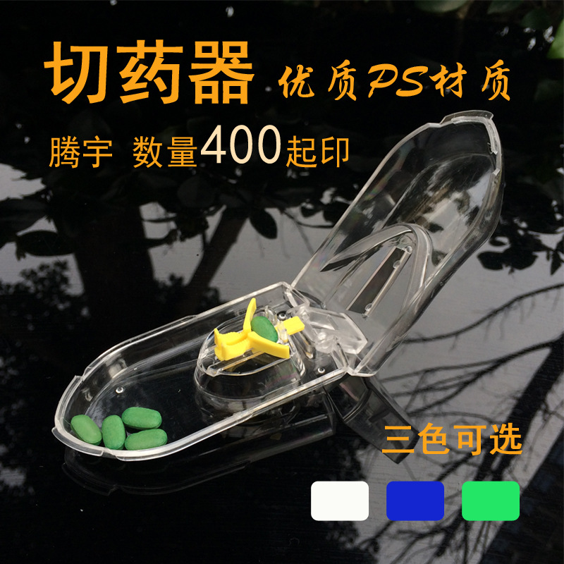 外贸出口切药器可调节大小固定槽 带刀片割药器药品分割器好帮手