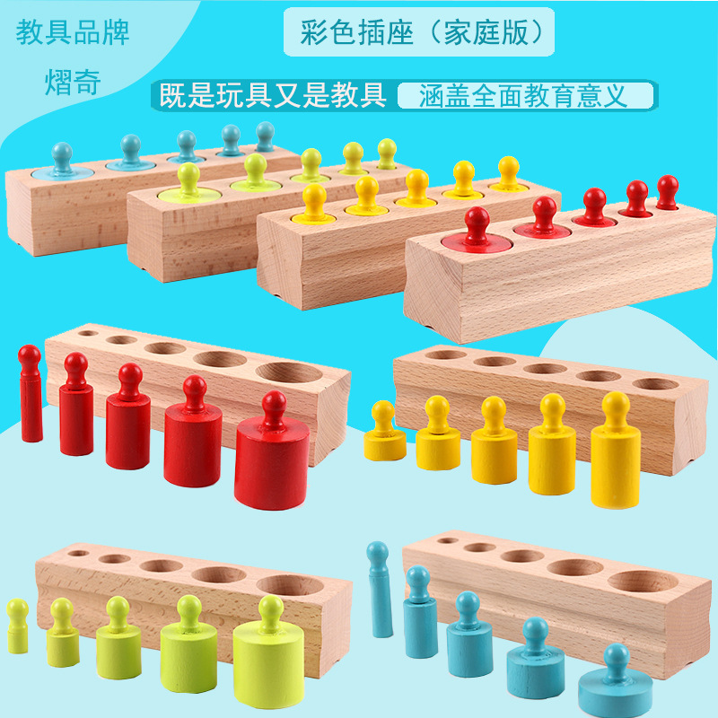 Montessori teaching aids colour Home Edition socket Cylinder Montessori child Puzzle Early education Toy 41 suit