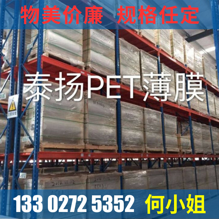 泰扬PET薄膜  PET原膜 聚酯薄膜