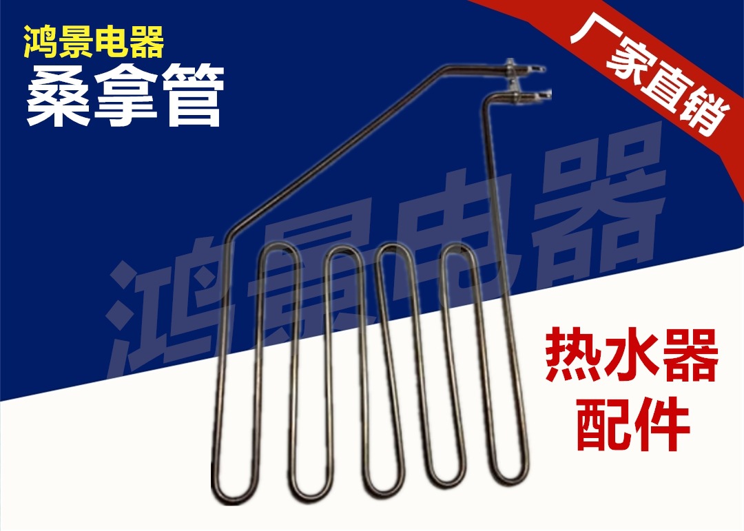 供应斜头五圈桑拿烘房加热管 发热管