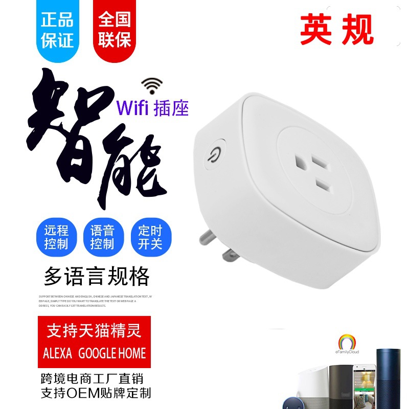 Alexa智能插座wifi手机智能定时插座远程遥控 易微联涂鸦APP 英规|ms