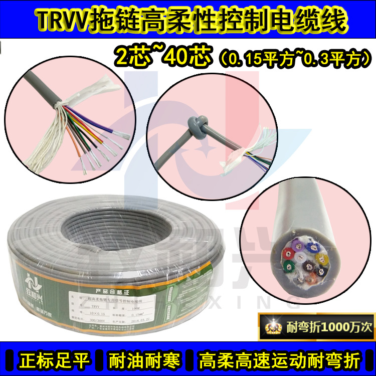 国标TRVV6/7/8/10芯*0.2平方坦克拖链高柔性信号控制软电缆耐弯折