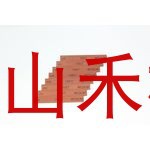 日本大和制作所YAMATOSEITO油石YHB63D-1000；YHB63D-800，10个装