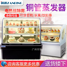 赞冰 风冷无霜冷藏保鲜柜蛋糕展示柜 日式直角圆弧蛋糕柜