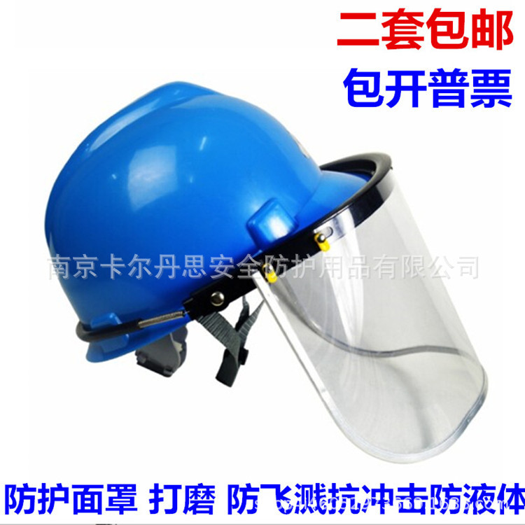 防护面罩PC透明防护面屏防喷溅飞溅面具 打磨开槽面罩防粉尘头盔