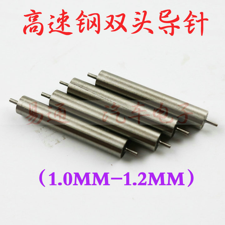 高速钢配钥匙机导针双头1.0MM/1.2MM一体式立式配钥匙机导针 铣刀