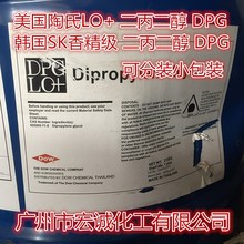 大量供应 DPG二丙二醇 美国陶氏二丙二醇 一缩二丙二醇 双丙二醇