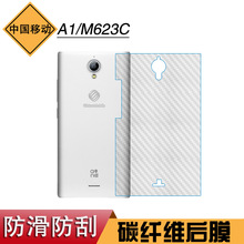 适用于中国移动A1背贴膜手机后盖膜M623C条纹后膜软性膜碳纤维膜
