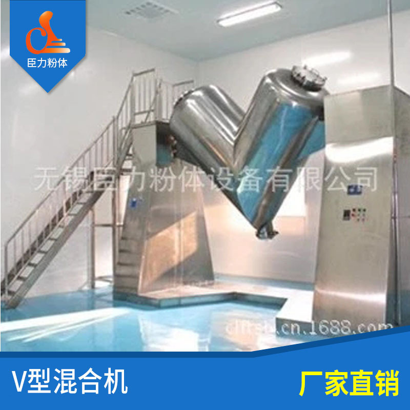V型高效混料机干粉混料机搅拌机食品高效混料机不锈钢饲料混料机