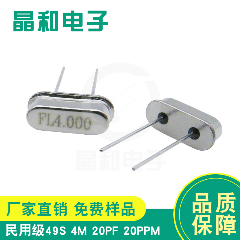 工厂供应体温枪专用石英晶振4.000MHz封装HC-49S 精度≦20PPM