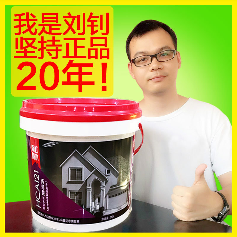 东方雨虹 雨虹丙烯酸防水涂料 外墙透明防水涂料 渗漏修复型防水|ru