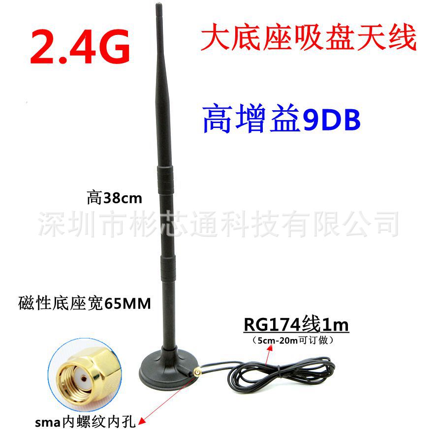 厂家直销2.4G大吸盘天线全向胶棒65mm底座蓝牙WiFi天线SMA内孔