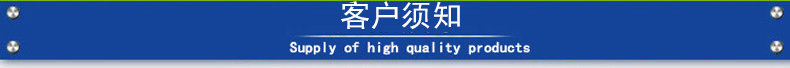 客户须知