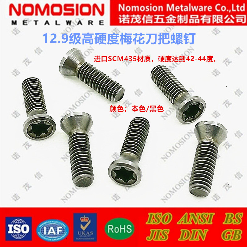 进口12.9级刀杆螺丝数控刀具配件梅花刀把螺丝M3.5*10-5.3/60-T15