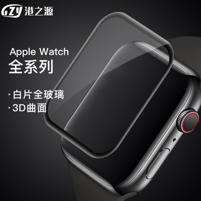 適用于蘋果手表4鋼化膜 apple watch3全屏保護膜iwatch2 3D曲面膜