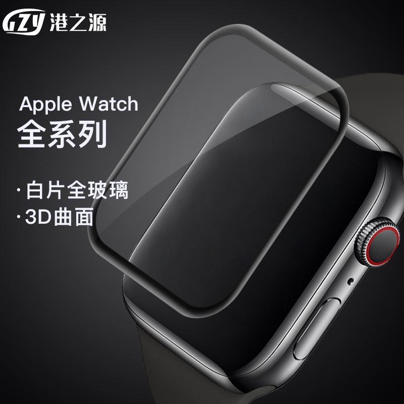 適用于蘋果手表4鋼化膜 apple watch3全屏保護膜iwatch2 3D曲面膜