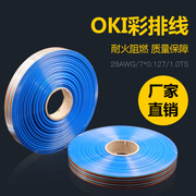 厂家直销 OKI彩排线 1.27MM间距 UL2651 10-64P彩虹排线扁平排线
