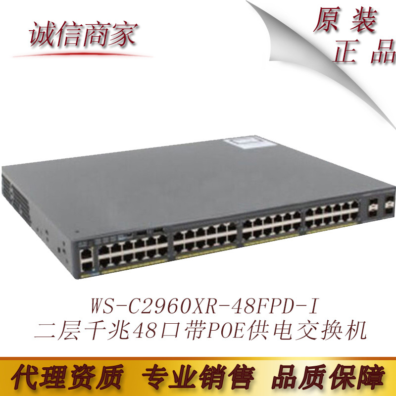 Cis思co科 WS-C2960XR-48FPD-I 二层千兆48口带POE供电交换机