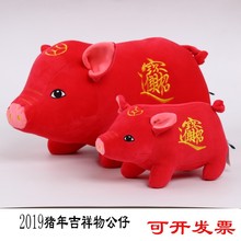 2019猪年吉祥物公仔红福猪毛绒玩具新年公司年会活动礼品抓机娃娃
