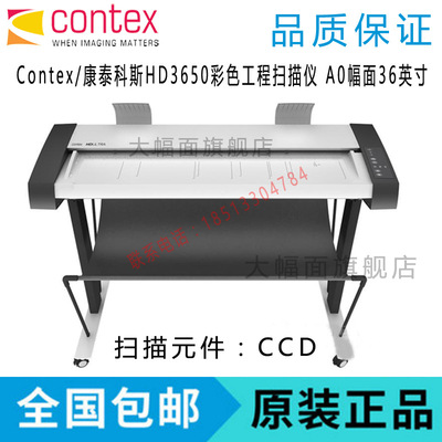 全新 Contex/康泰科斯 HD Ultra i3650s  36英寸  彩色扫描仪|ru