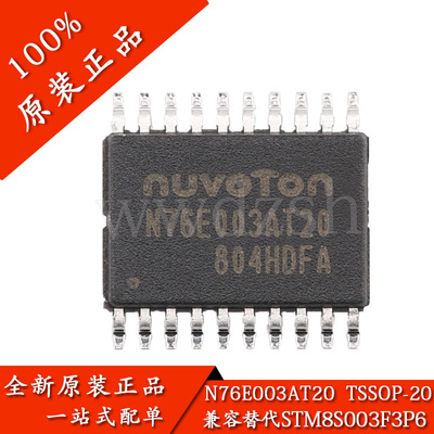 全新 新塘 N76E003AT20 TSSOP20 兼容替代 STM8S003F3P6 MCU