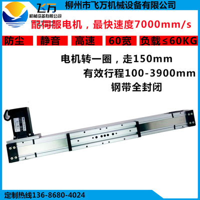 飞万 60高速度同步带模组全封闭直线滑台密封导轨静音100-3900mm