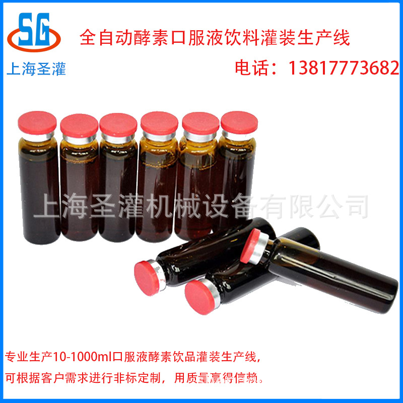 10ml糖浆灌装旋盖机 锌硒口服液灌装联动线 口服液设备直销