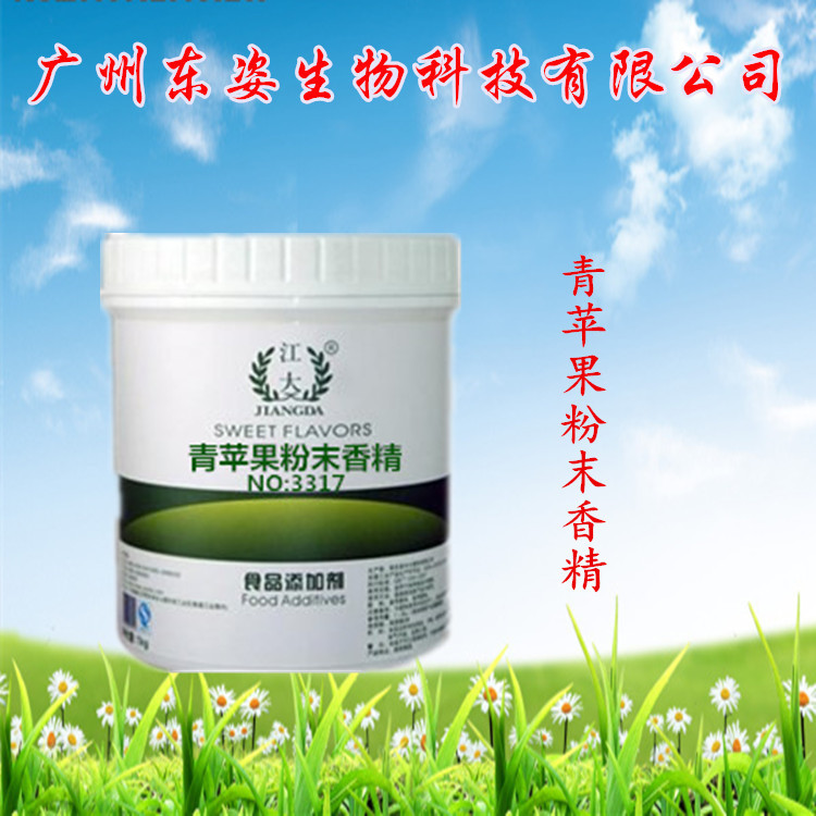 专业供应 食用香精 江大青苹果粉末香精 烘焙原料
