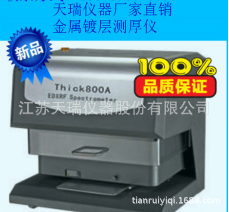 铜镀锡测厚仪_天瑞仪器