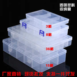 10格透明塑料收纳盒自由拼装 首饰配件整理盒15格24格