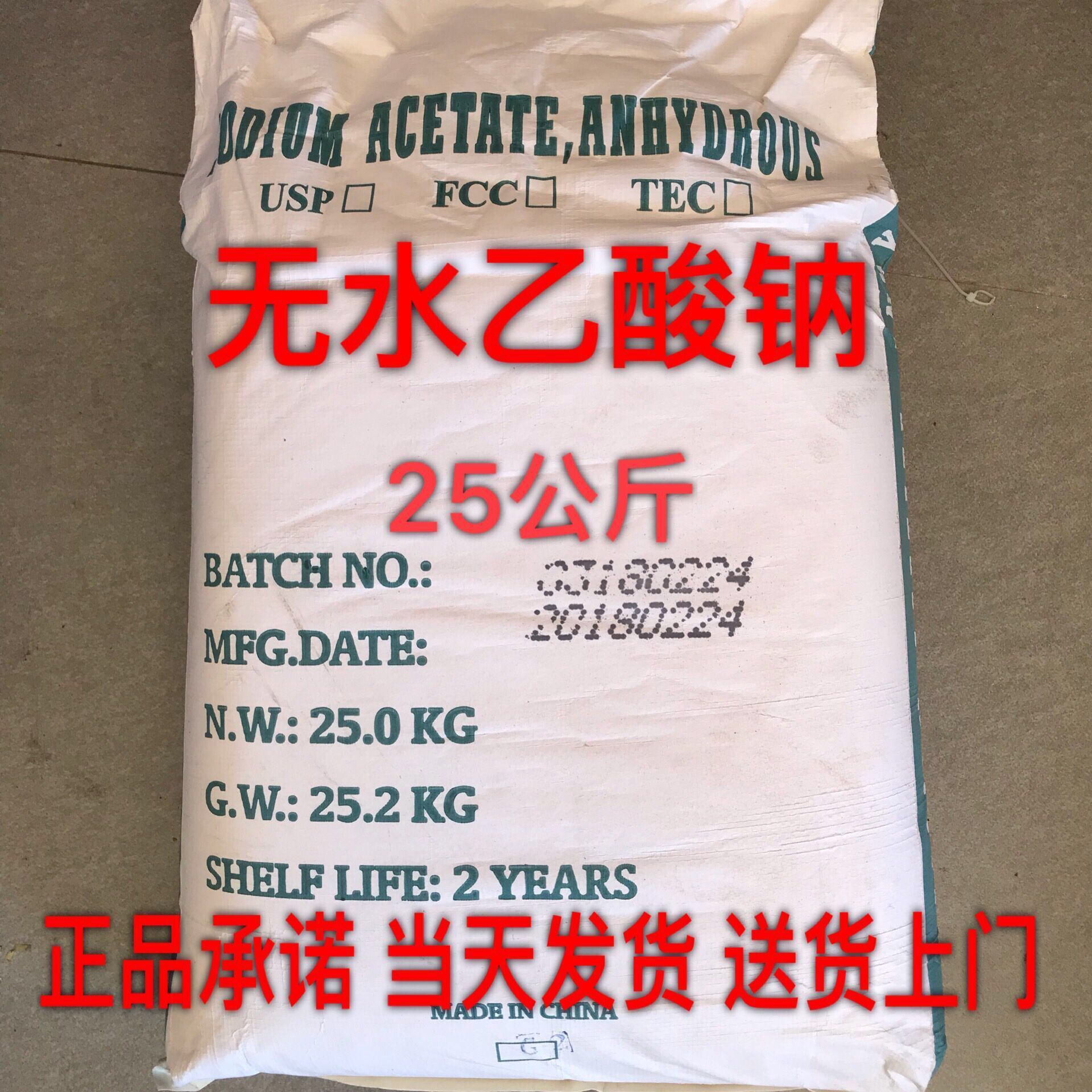 无水乙酸钠 无水醋酸钠 化学试剂 25公斤含量99%厂家现货127-09-3