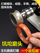 手镯戒指坑轮玉石打磨抛光工具翡翠手镯凹型冲铊玉雕工具柄径6mm