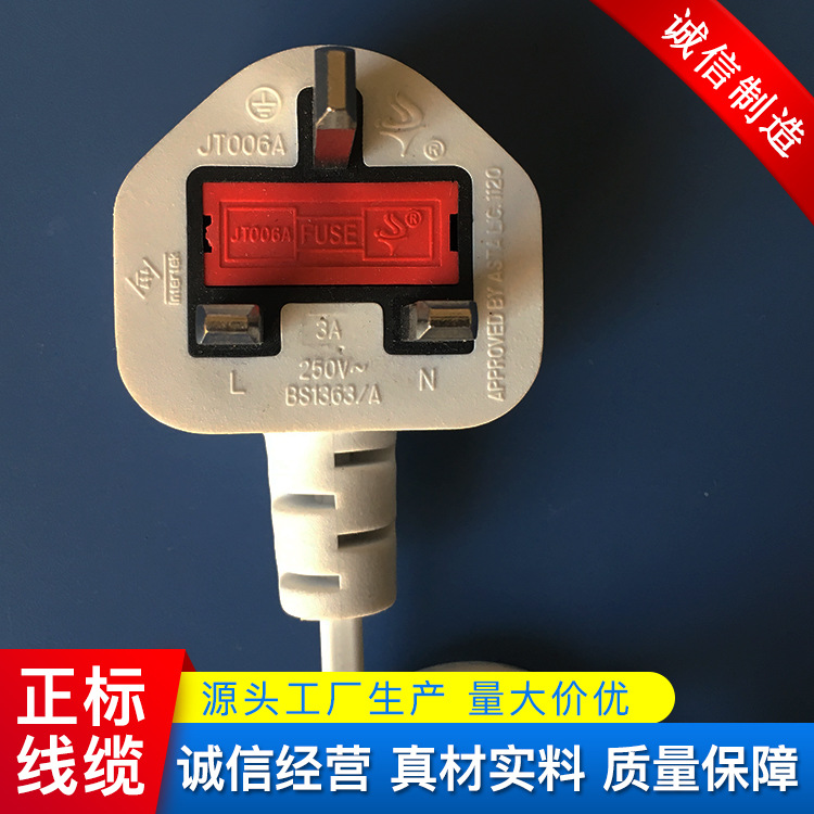 英国3A5A13A电源线 BS带线电源线 英规AC电源线 英标保险丝电源线