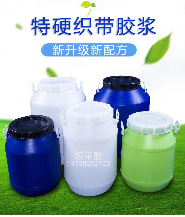 涤纶织带整烫树脂 环保好用无刮痕耐水洗过浆胶 特硬织带胶浆