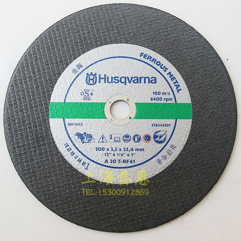 Husqvna富华K760/K970救援切割机锯片消防专用切割片