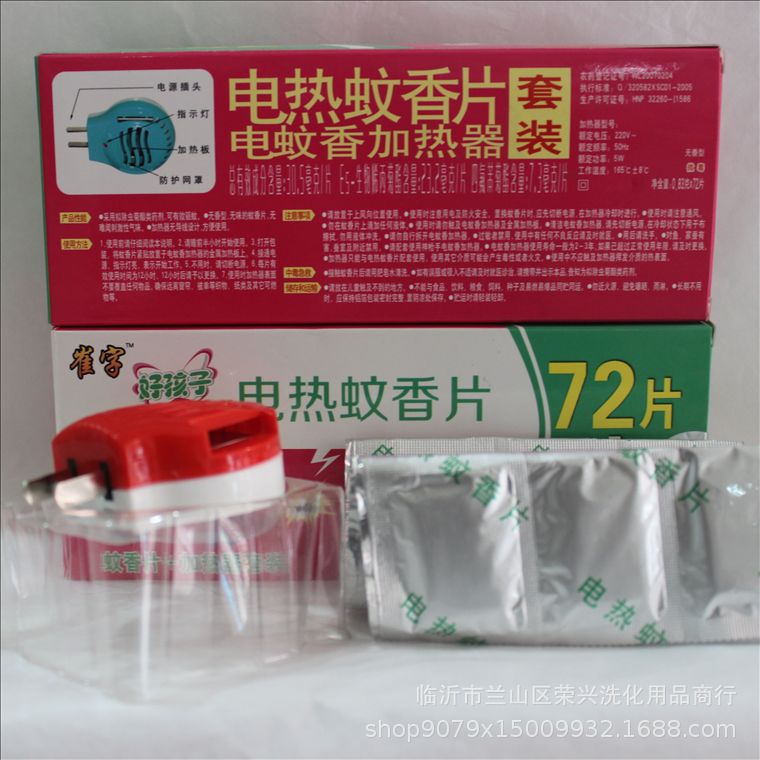 无味无毒型固态电热蚊香片  厂家直销定制批发