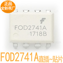 全新原厂仙童 2741A FOD2741A  【非国产】光电耦合器直插/贴片