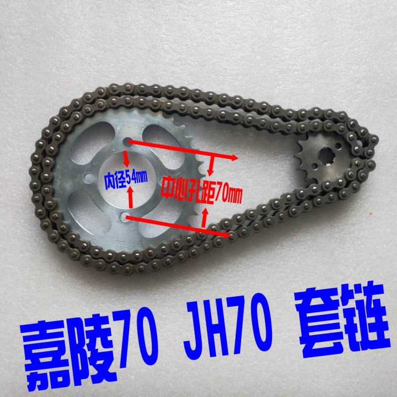 motorcycle Nested chain Jialing 70 JH70 Nested chain chain Size sprocket tooth free wheel Chain plate gear