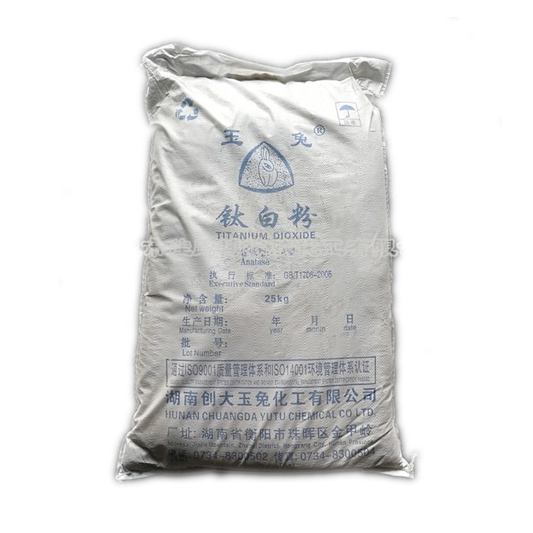 大量供应的 玉兔牌锐钛型钛白粉   产地湖南  钛白粉
