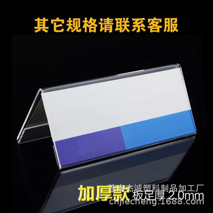 【苍南杰诚】 亚克力会议牌定制座位牌三角姓名牌亚克力台卡V.