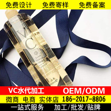 泰国VC化妆水爽肤水收缩毛孔保湿补水化妆品网红款护肤品厂家