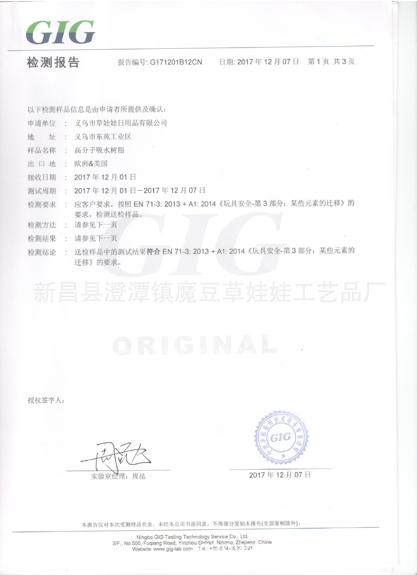 水晶珠EN71中文检测报告 001