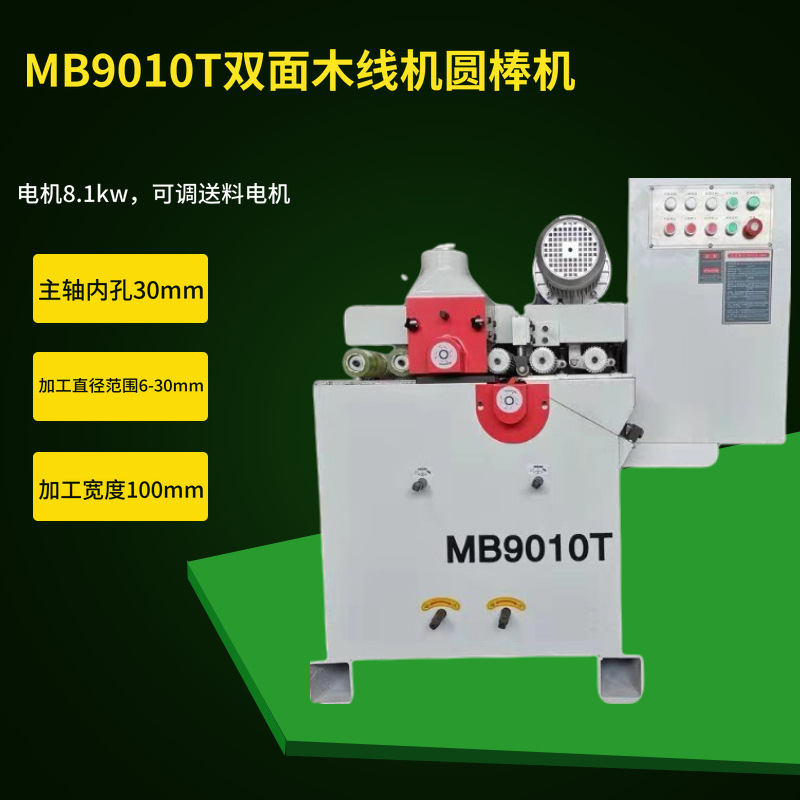 木工双面木线机双刀圆棒机可打木圆棒 双面线条机变频调速圆棒机