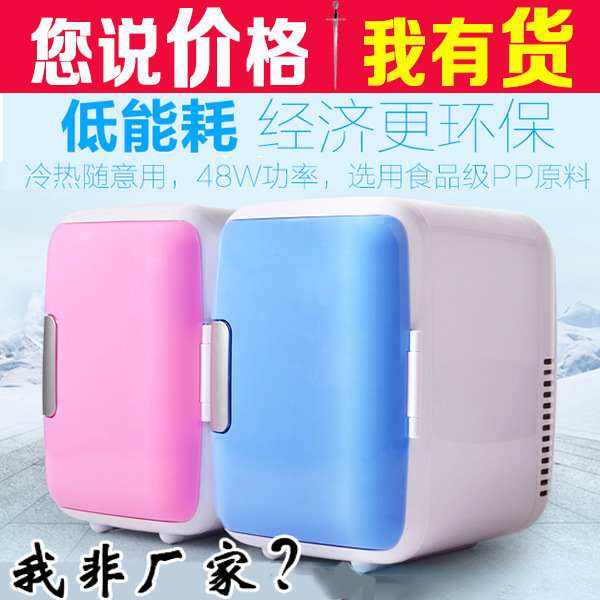 4L家车两用冰箱 汽车车载小冰箱 冷热两用车 户外迷你小冰箱礼品