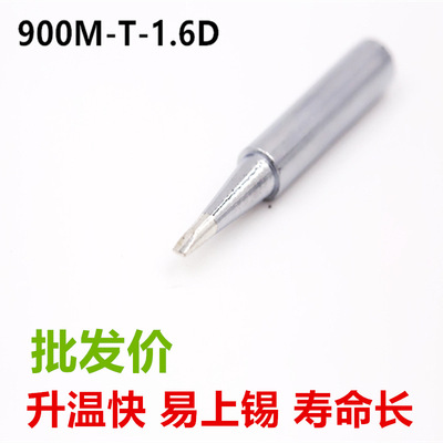 900M-T-1.6D 烙铁头936焊台恒温电洛铁头内热硌铁头 环保带孔焊头|ms