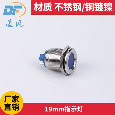 开孔19mm 信号灯指示灯 小型电源工作信号灯 发光指示灯
